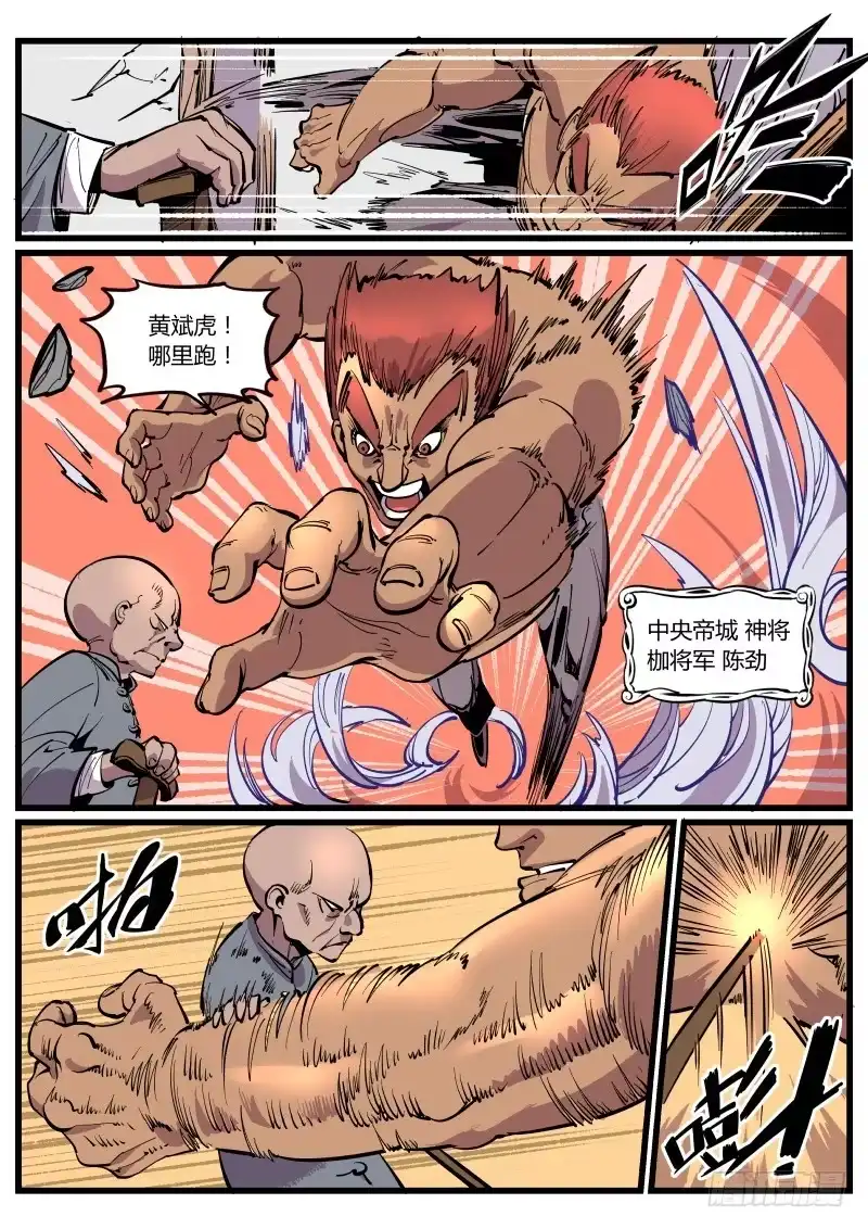 《虚游神》23.未知的恶鬼 第4页