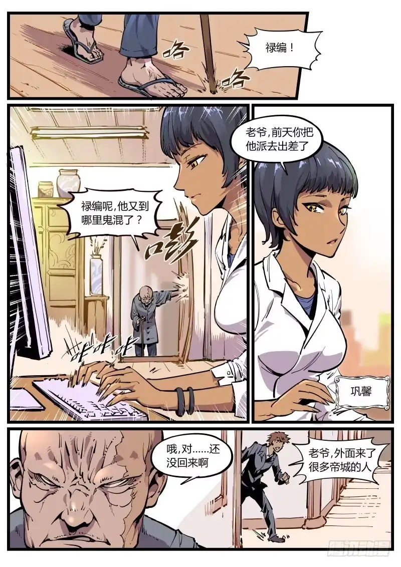 《虚游神》23.未知的恶鬼 第2页
