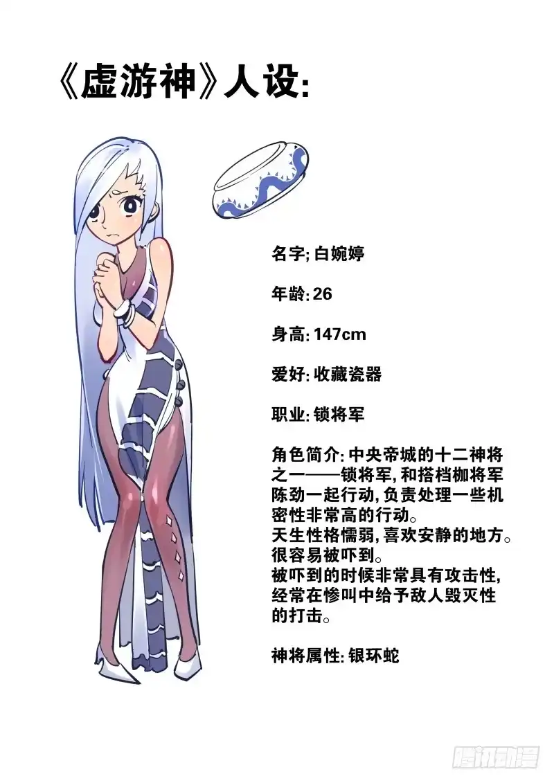 《虚游神》23.未知的恶鬼 第14页