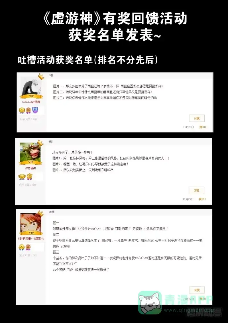 《虚游神》23.未知的恶鬼 第11页
