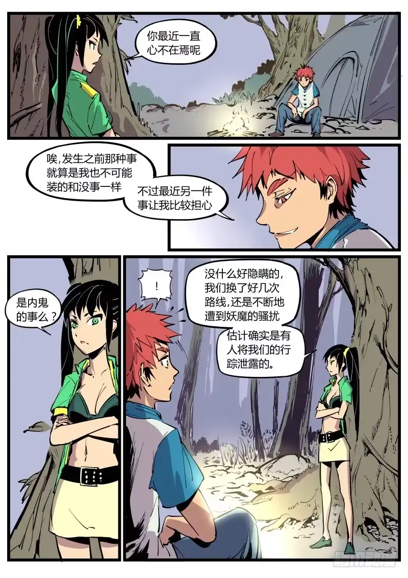 《虚游神》23.未知的恶鬼 第8页