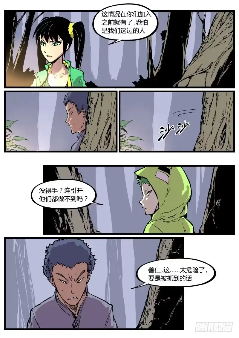 《虚游神》23.未知的恶鬼 第9页