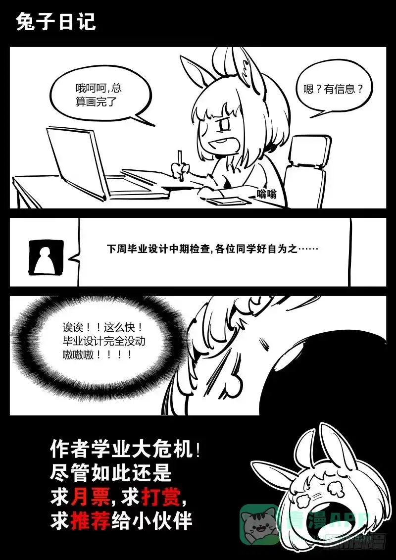 《虚游神》24.沉寂于废墟的守陵人 第11页