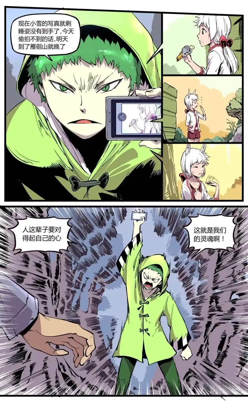 《虚游神》24.沉寂于废墟的守陵人 第2页