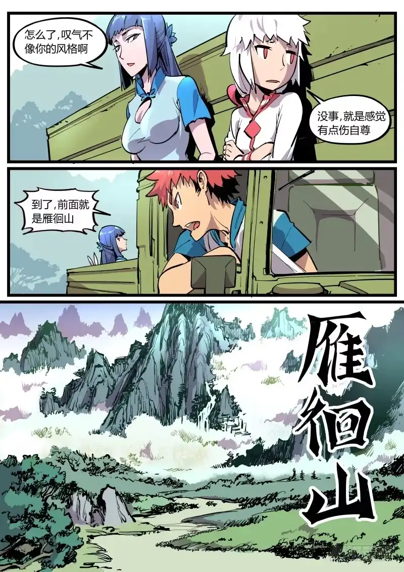 《虚游神》24.沉寂于废墟的守陵人 第5页