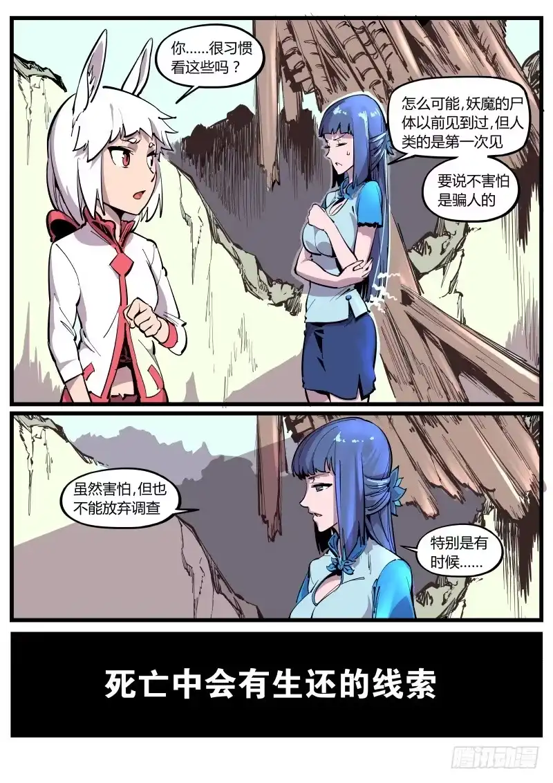 《虚游神》24.沉寂于废墟的守陵人 第10页