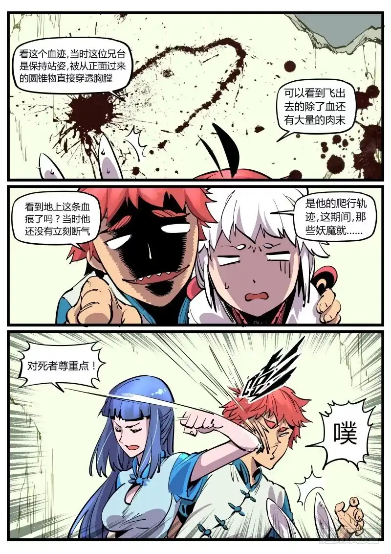 《虚游神》24.沉寂于废墟的守陵人 第9页