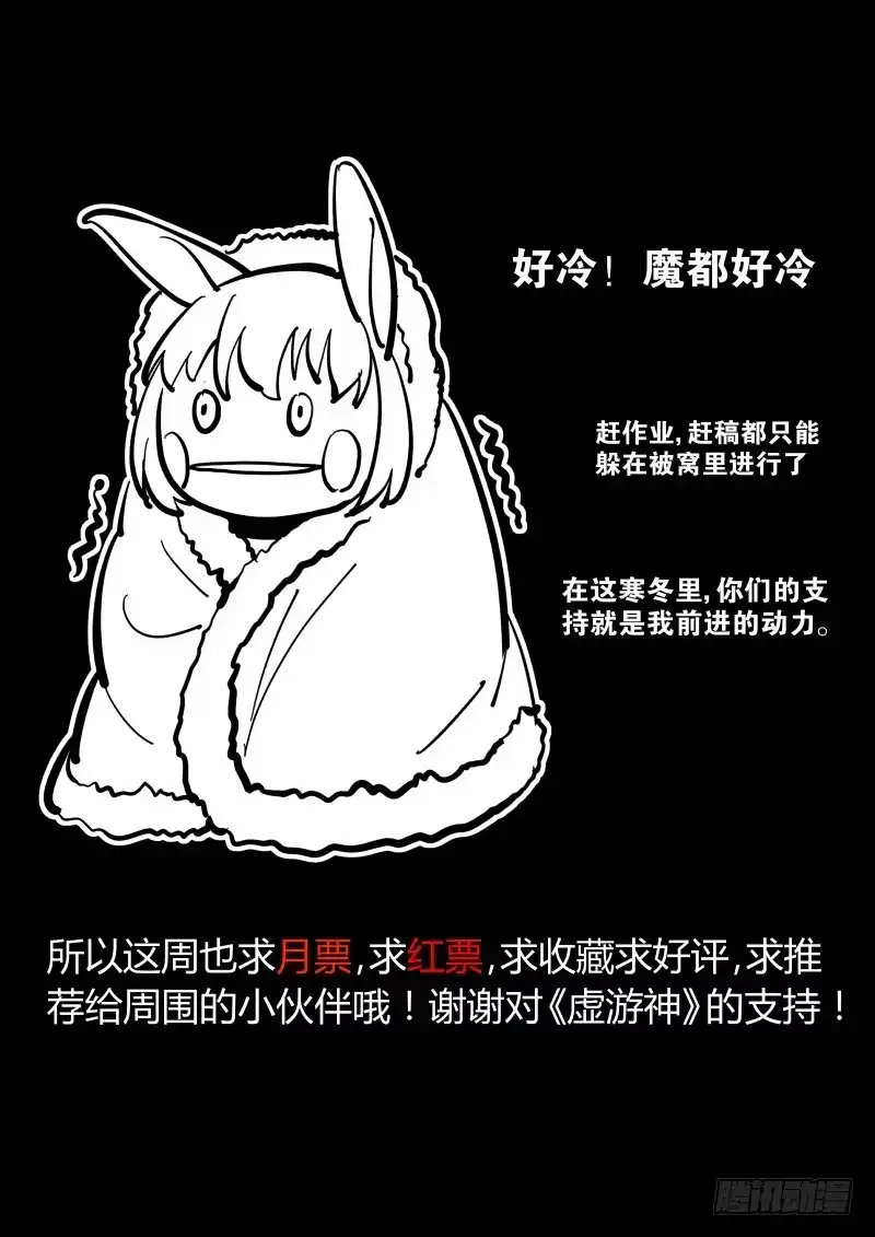 《虚游神》25.悬于山巅的圣骸殿 第9页