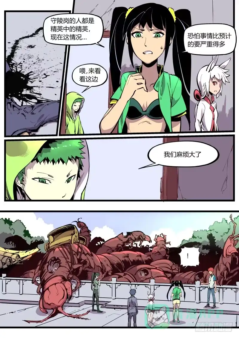 《虚游神》25.悬于山巅的圣骸殿 第1页