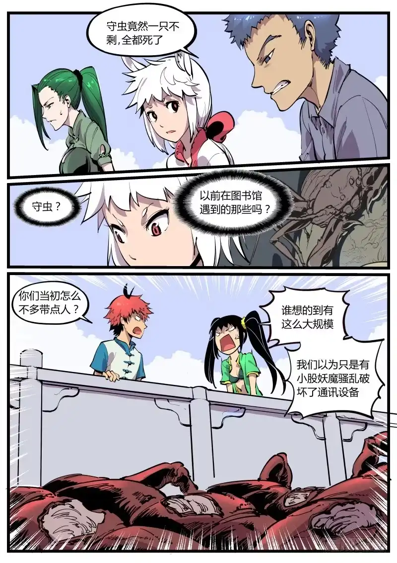 《虚游神》25.悬于山巅的圣骸殿 第2页