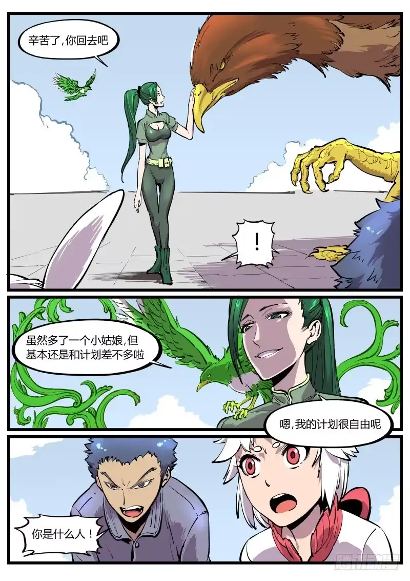 《虚游神》26.躯壳中延展的翠羽 第2页