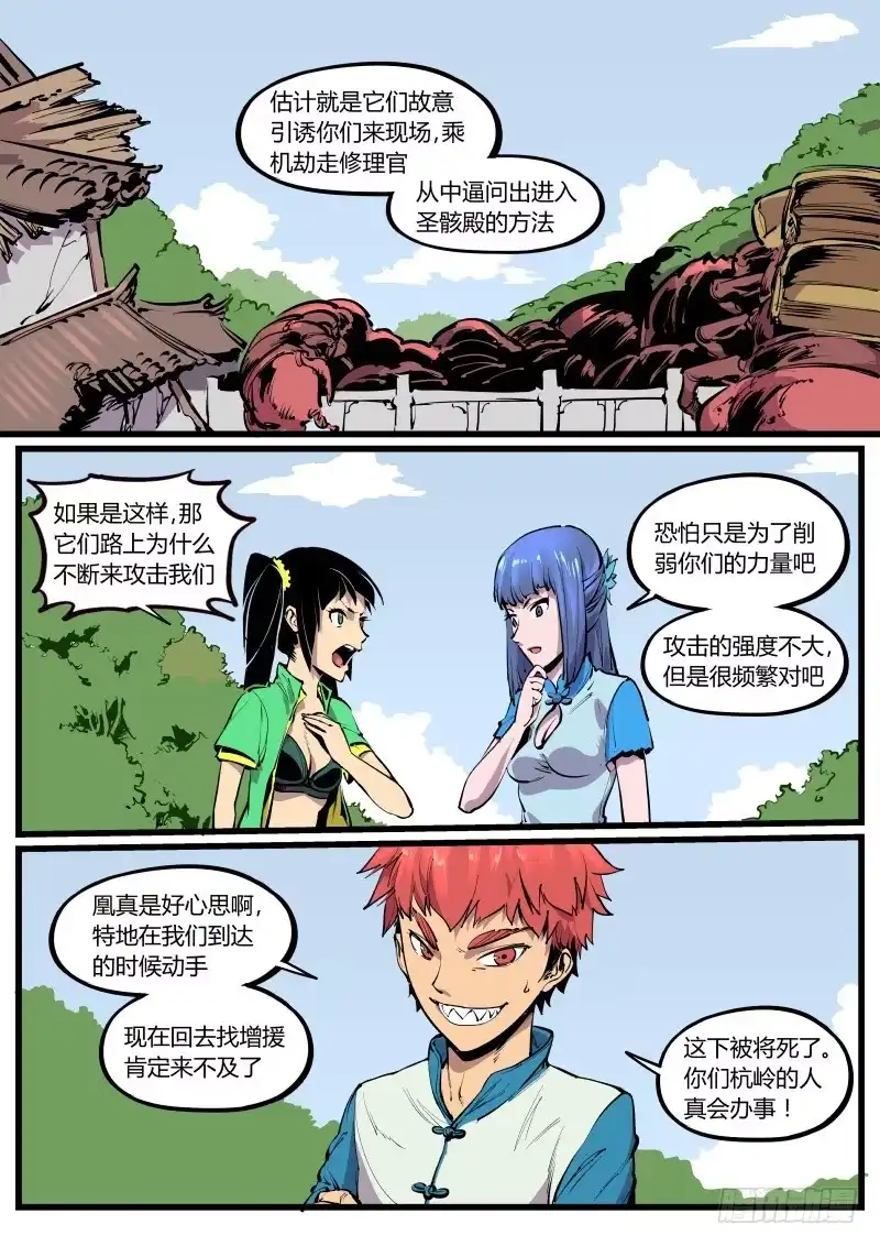 《虚游神》26.躯壳中延展的翠羽 第5页