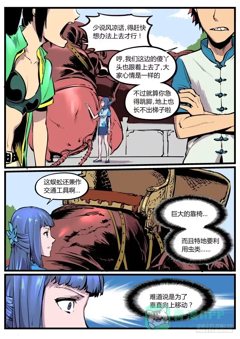 《虚游神》26.躯壳中延展的翠羽 第6页