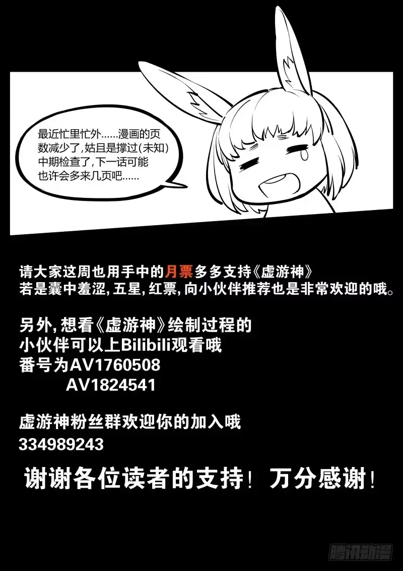 《虚游神》26.躯壳中延展的翠羽 第9页