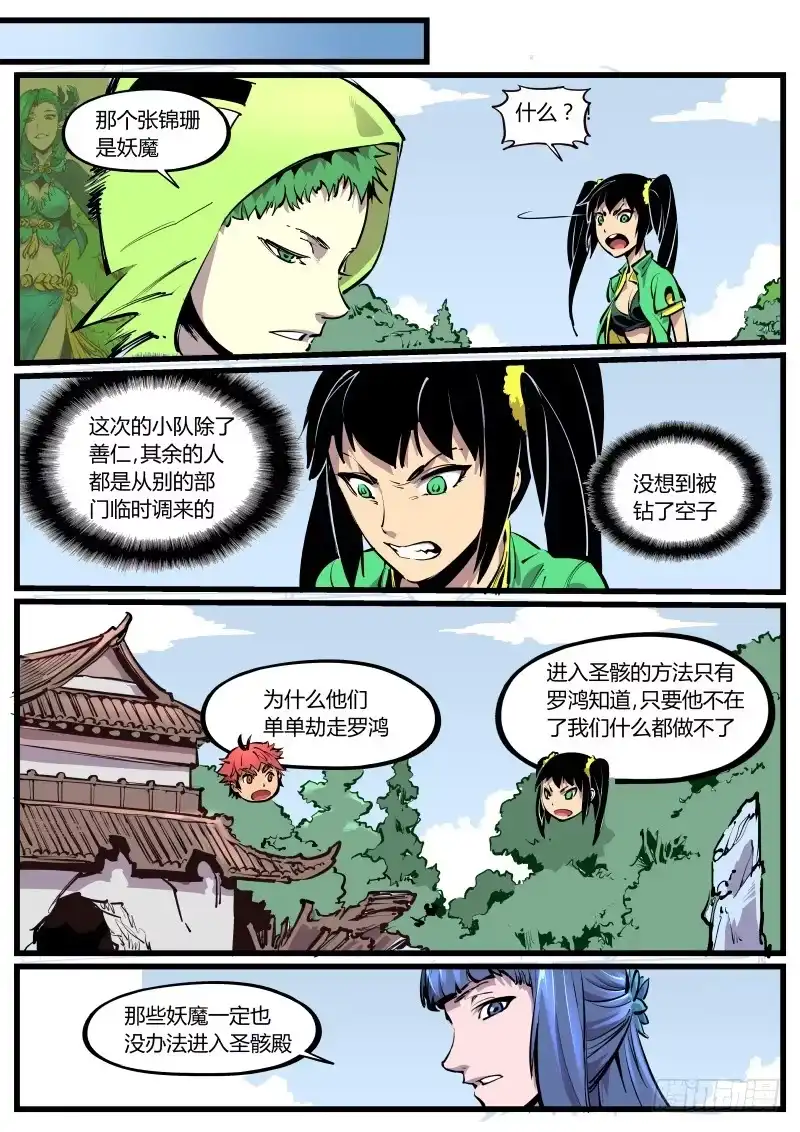 《虚游神》26.躯壳中延展的翠羽 第4页