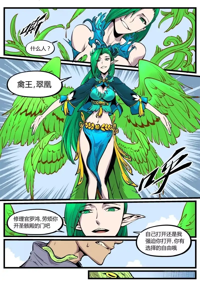 《虚游神》26.躯壳中延展的翠羽 第3页