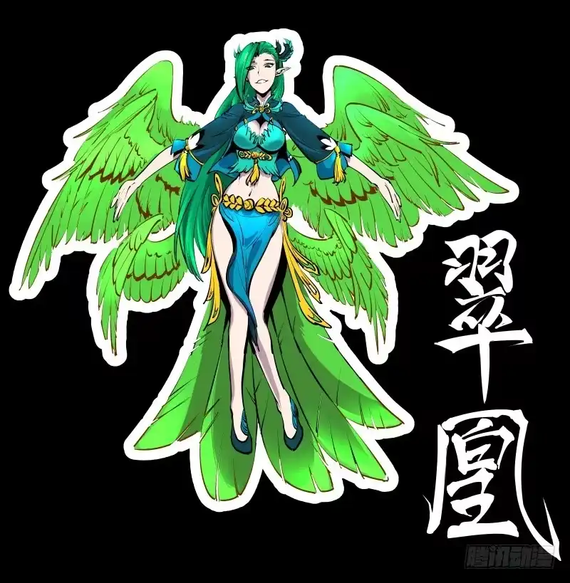 《虚游神》26.躯壳中延展的翠羽 第10页