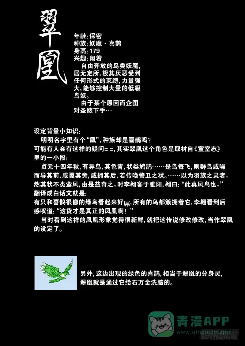 《虚游神》26.躯壳中延展的翠羽 第11页