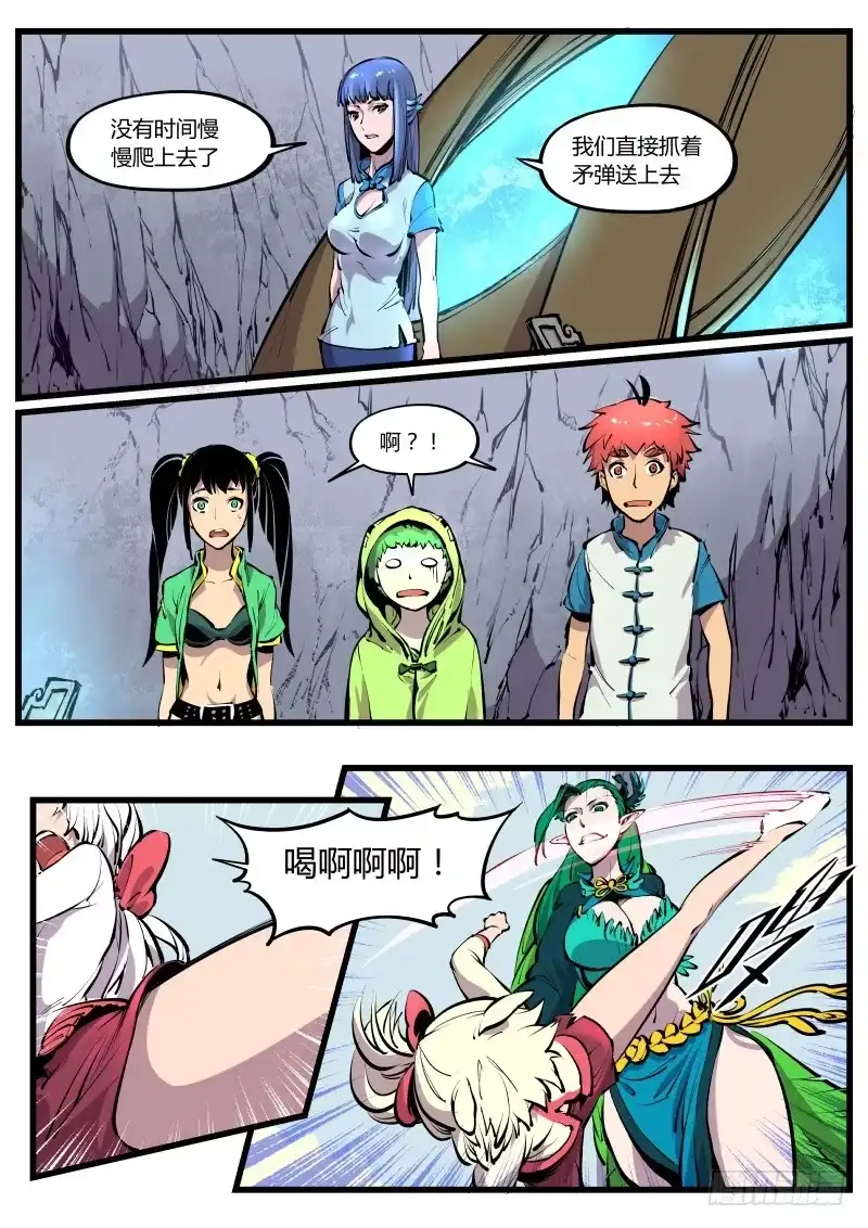 《虚游神》27.刺破苍穹的锁链 第3页