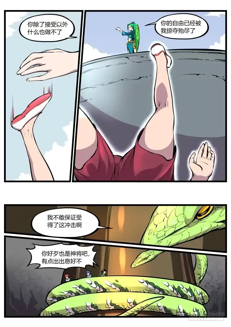 《虚游神》27.刺破苍穹的锁链 第8页