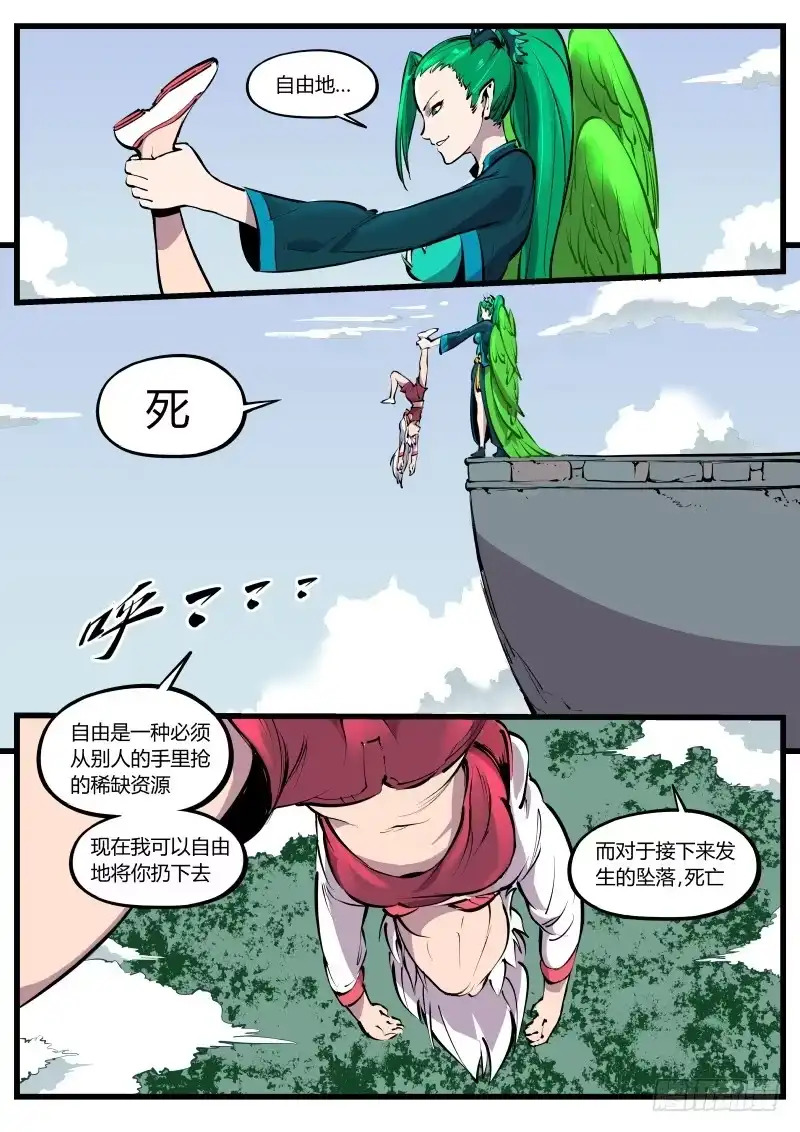 《虚游神》27.刺破苍穹的锁链 第7页