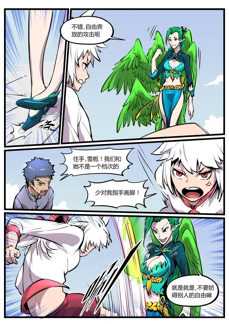 《虚游神》27.刺破苍穹的锁链 第4页