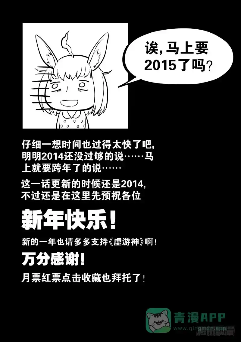 《虚游神》27.刺破苍穹的锁链 第11页