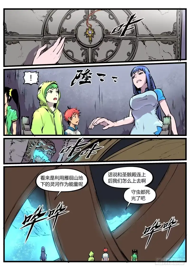《虚游神》27.刺破苍穹的锁链 第2页