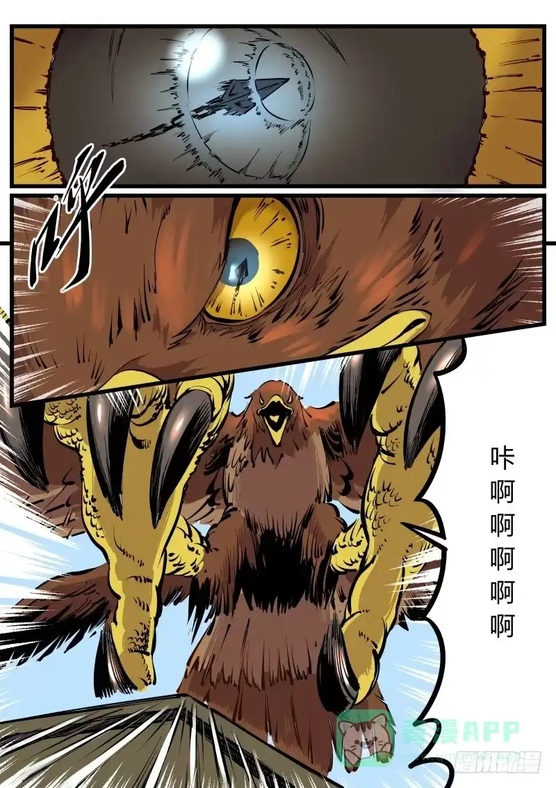 《虚游神》28.在空中坠落的交错 第1页