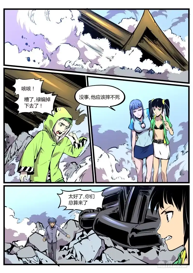 《虚游神》28.在空中坠落的交错 第10页