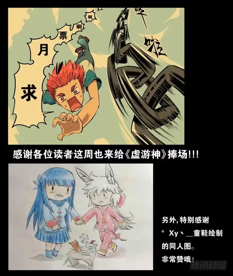 《虚游神》28.在空中坠落的交错 第13页