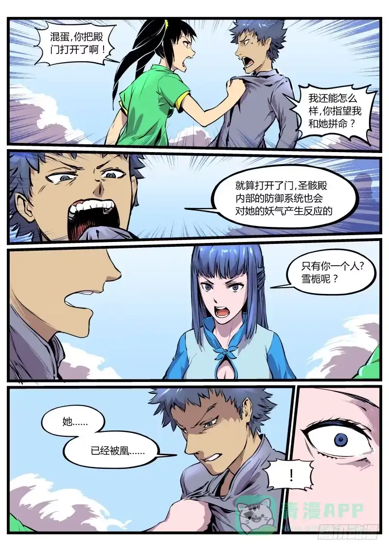 《虚游神》28.在空中坠落的交错 第11页