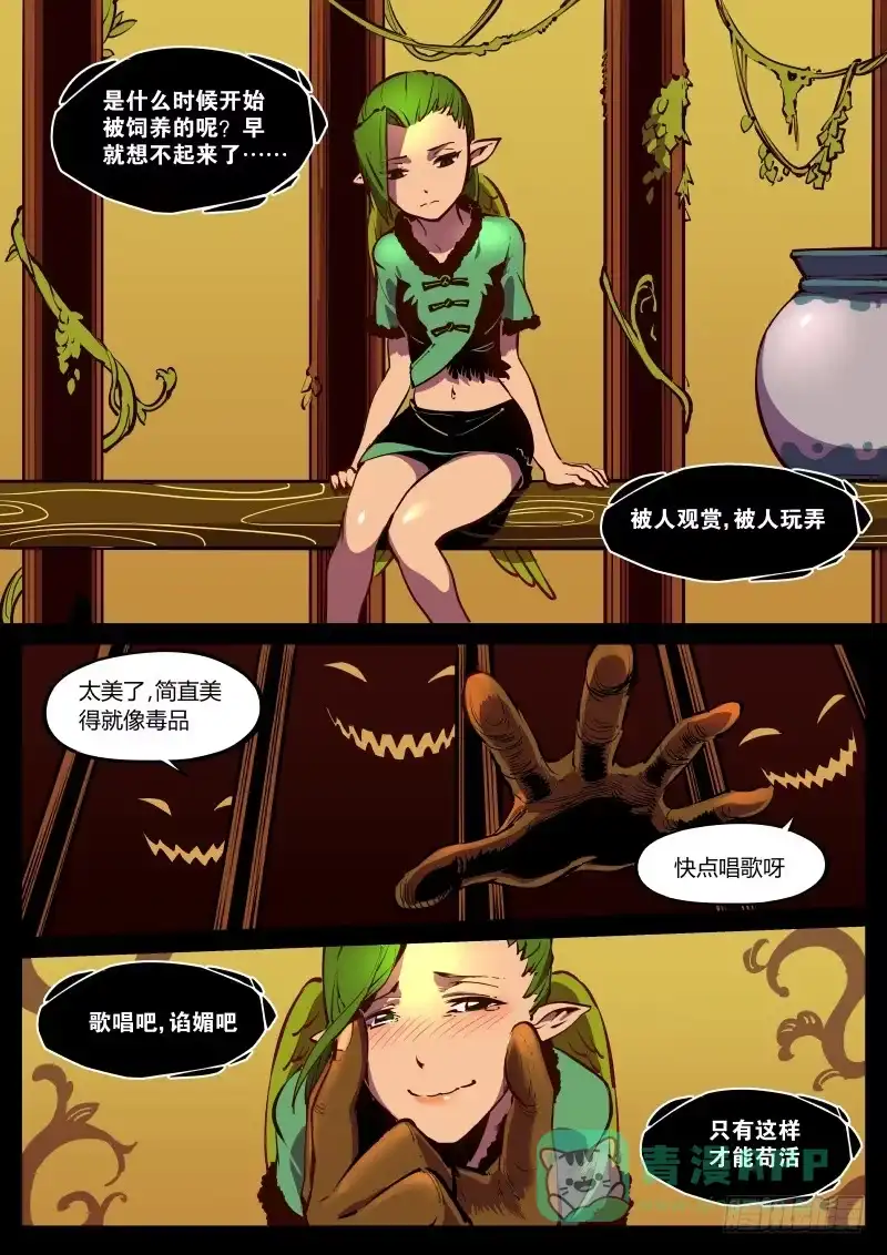 《虚游神》29.夜游神，毒性未满 第1页
