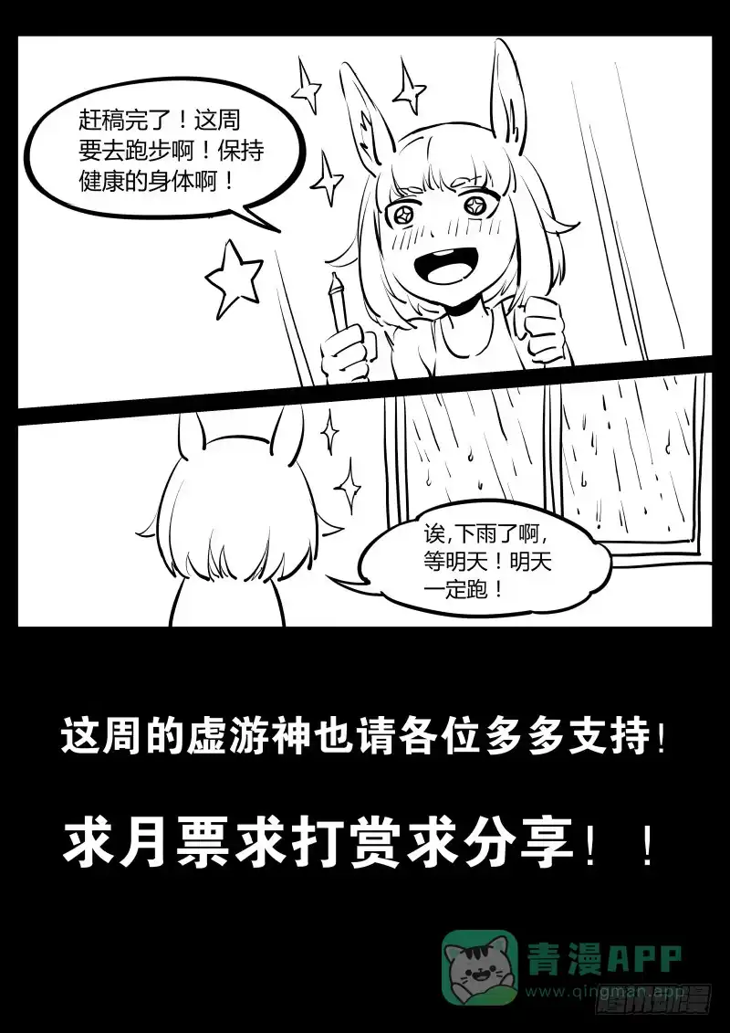 《虚游神》29.夜游神，毒性未满 第11页