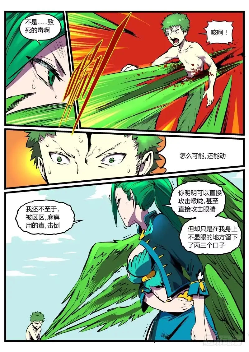 《虚游神》29.夜游神，毒性未满 第9页