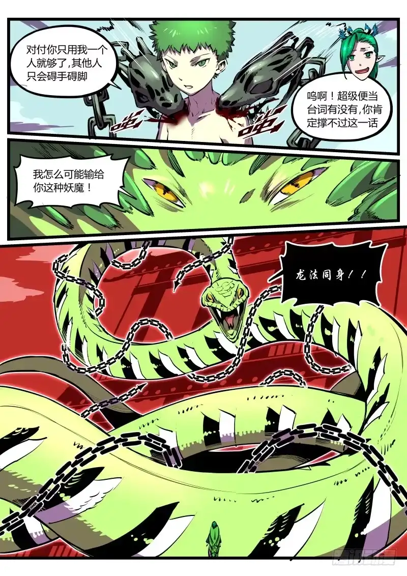 《虚游神》29.夜游神，毒性未满 第4页