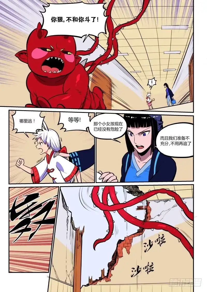 《虚游神》3.呜啊！触手有刺 第3页