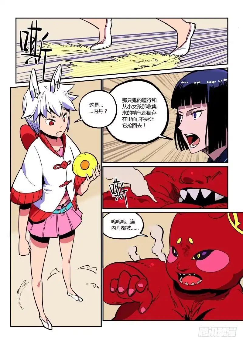 《虚游神》3.呜啊！触手有刺 第2页