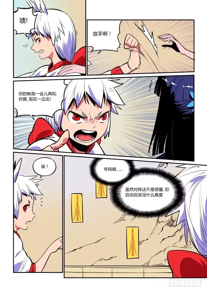 《虚游神》3.呜啊！触手有刺 第4页
