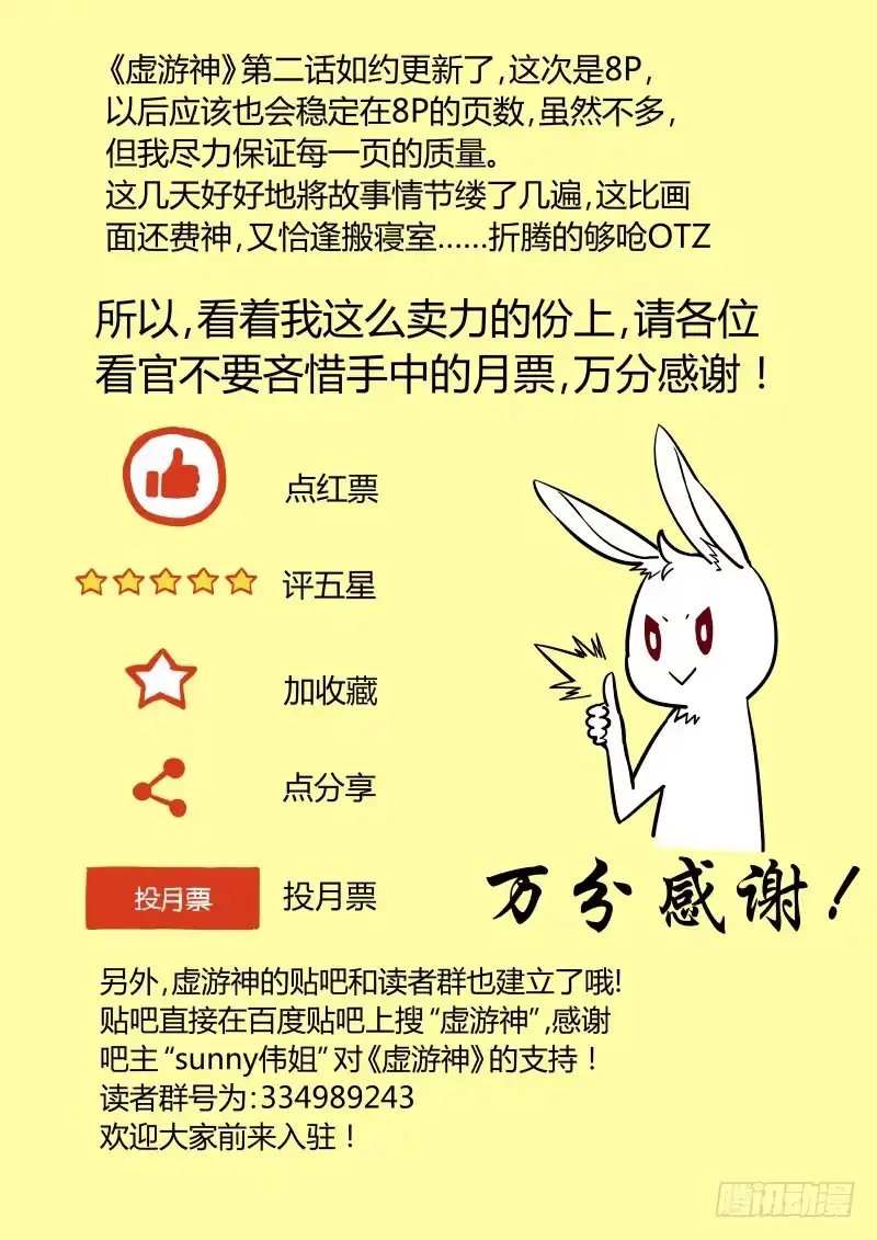 《虚游神》3.呜啊！触手有刺 第9页