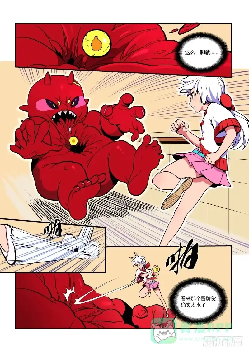 《虚游神》3.呜啊！触手有刺 第1页