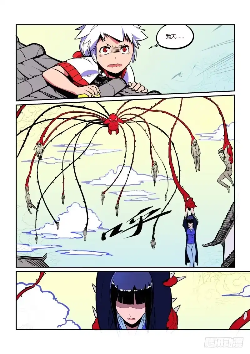 《虚游神》3.呜啊！触手有刺 第8页