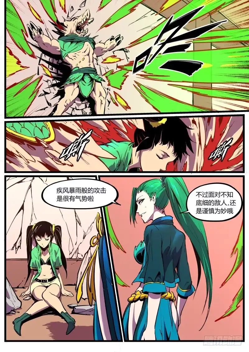 《虚游神》30.日游神，暴烈过满 第10页
