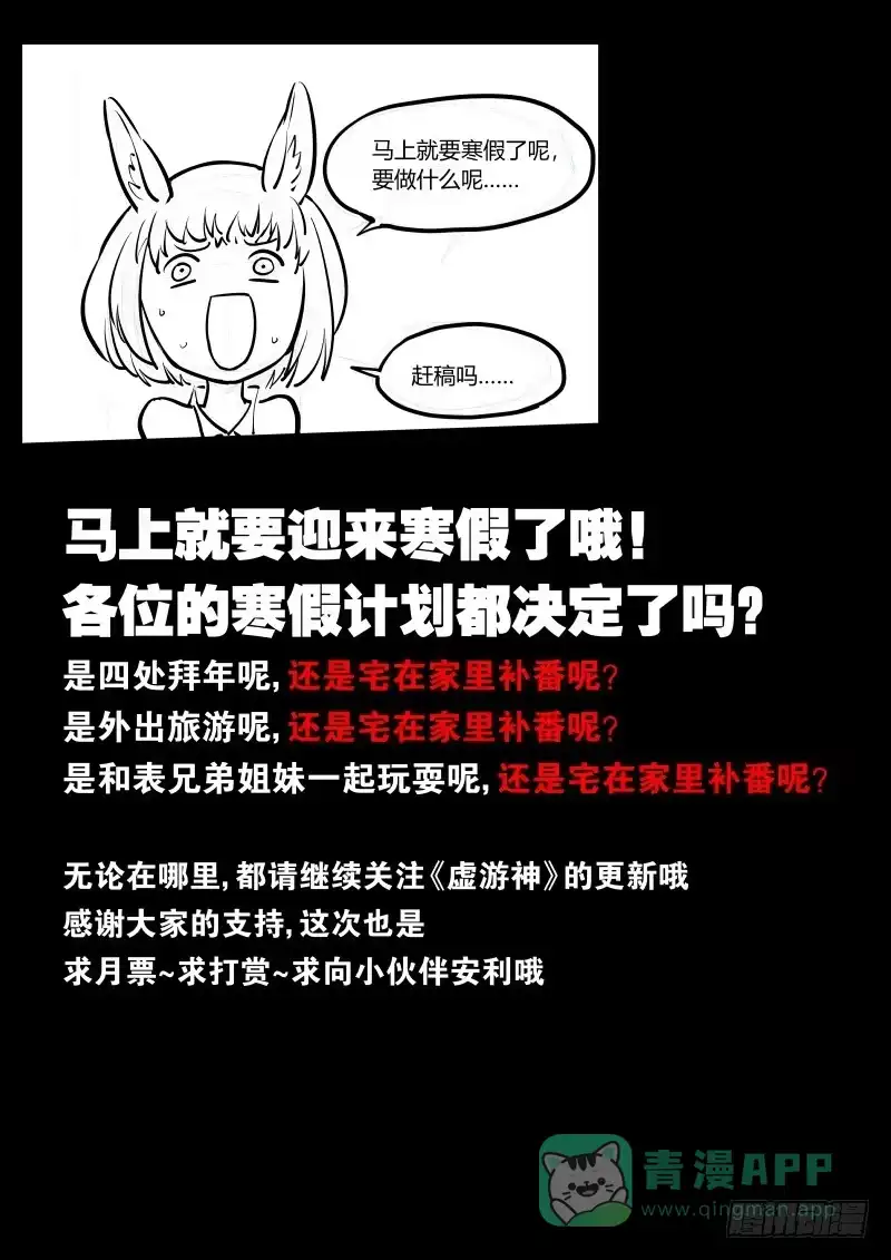 《虚游神》30.日游神，暴烈过满 第11页