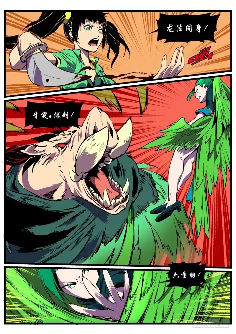 《虚游神》30.日游神，暴烈过满 第7页