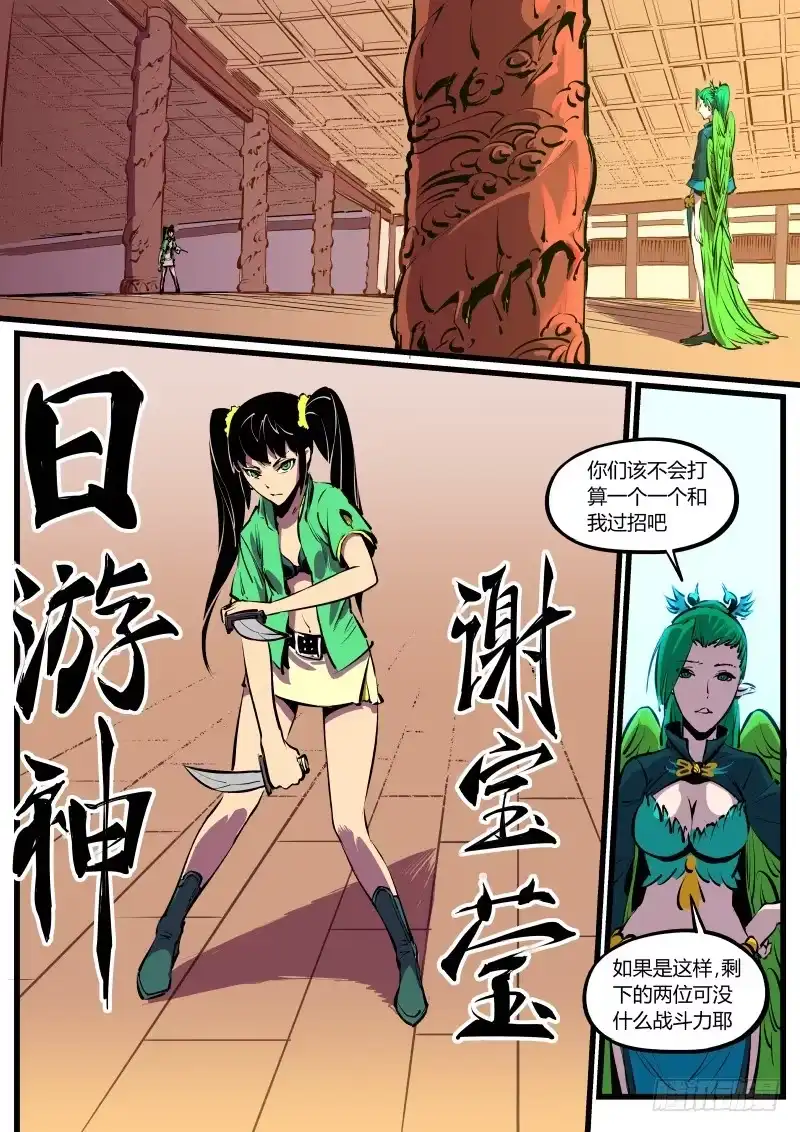 《虚游神》30.日游神，暴烈过满 第3页
