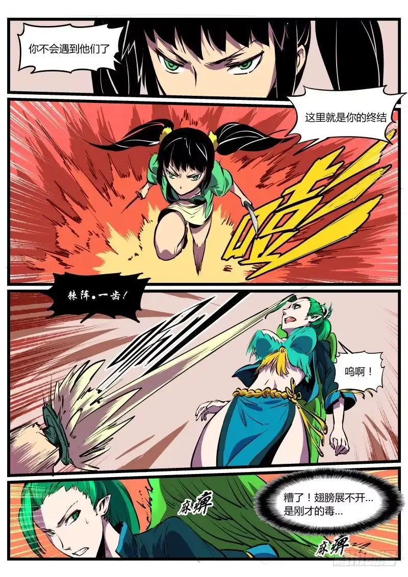 《虚游神》30.日游神，暴烈过满 第4页