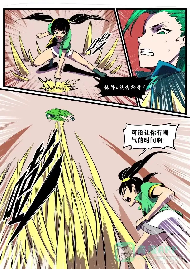 《虚游神》30.日游神，暴烈过满 第6页