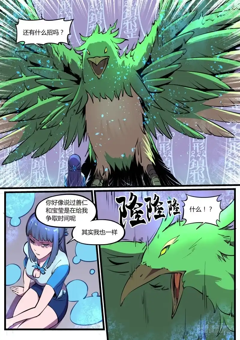 《虚游神》31.虚游神，幽莲虚满 第8页