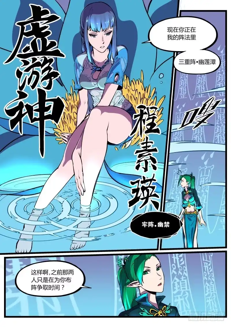 《虚游神》31.虚游神，幽莲虚满 第3页